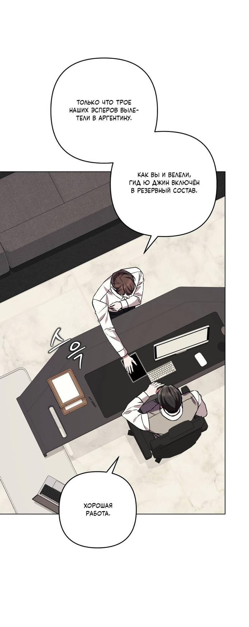 Манга Медовый гид S-класса - Глава 73 Страница 26