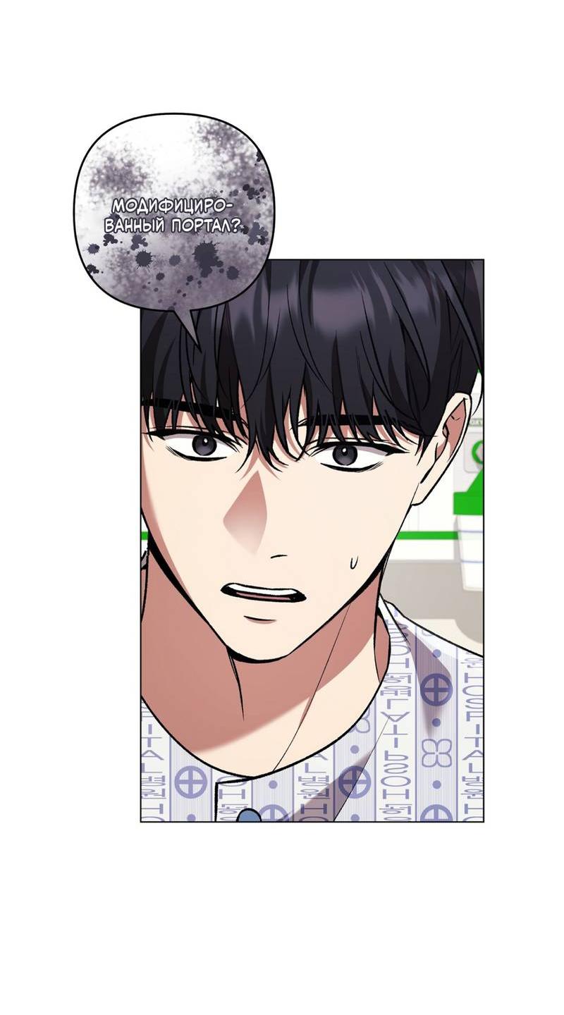 Манга Медовый гид S-класса - Глава 73 Страница 5