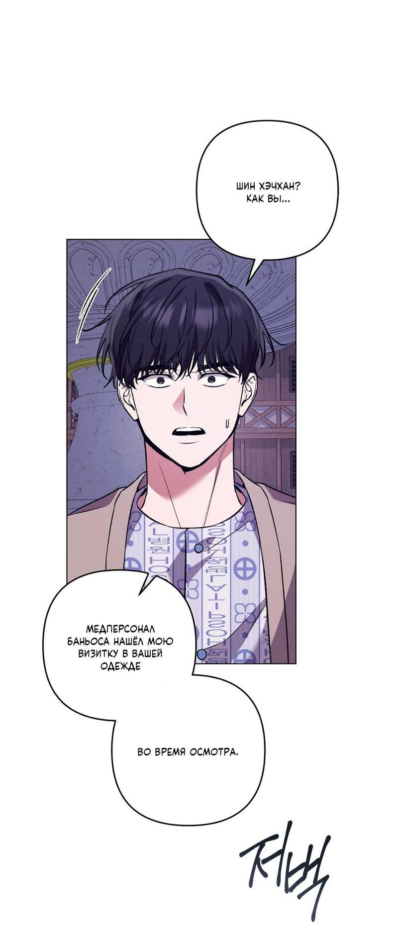 Манга Медовый гид S-класса - Глава 73 Страница 52