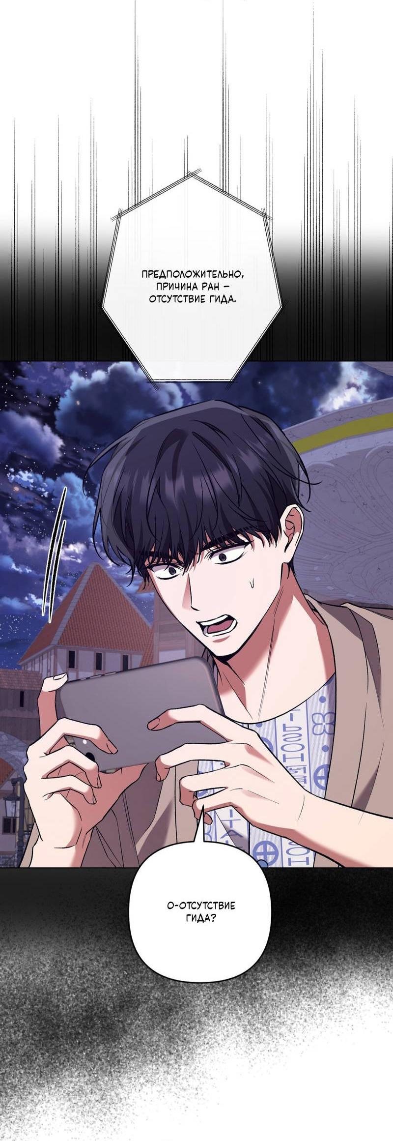 Манга Медовый гид S-класса - Глава 73 Страница 41