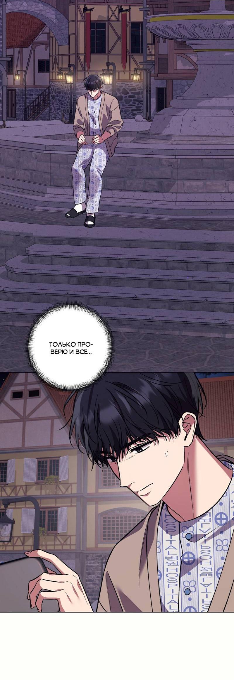 Манга Медовый гид S-класса - Глава 73 Страница 33