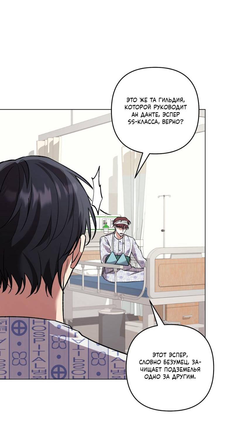 Манга Медовый гид S-класса - Глава 73 Страница 10