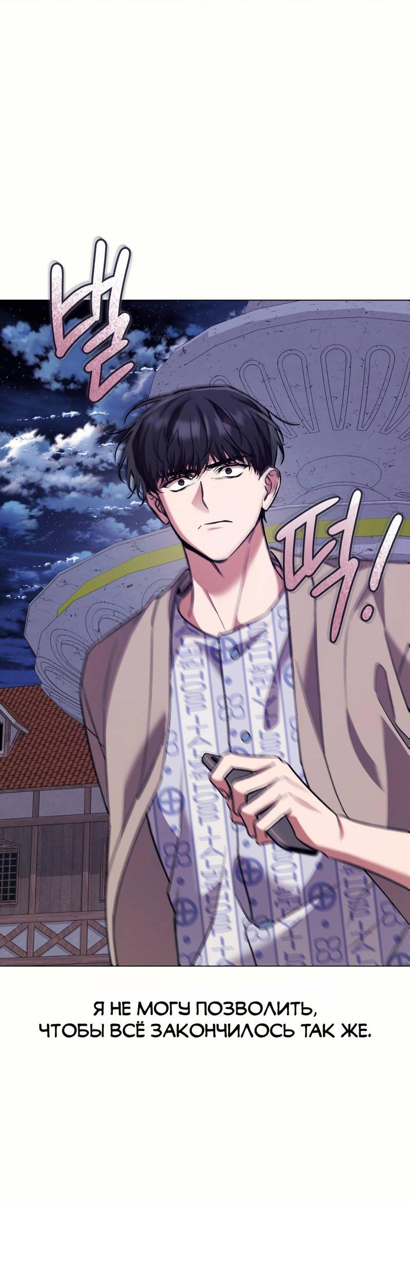 Манга Медовый гид S-класса - Глава 73 Страница 50