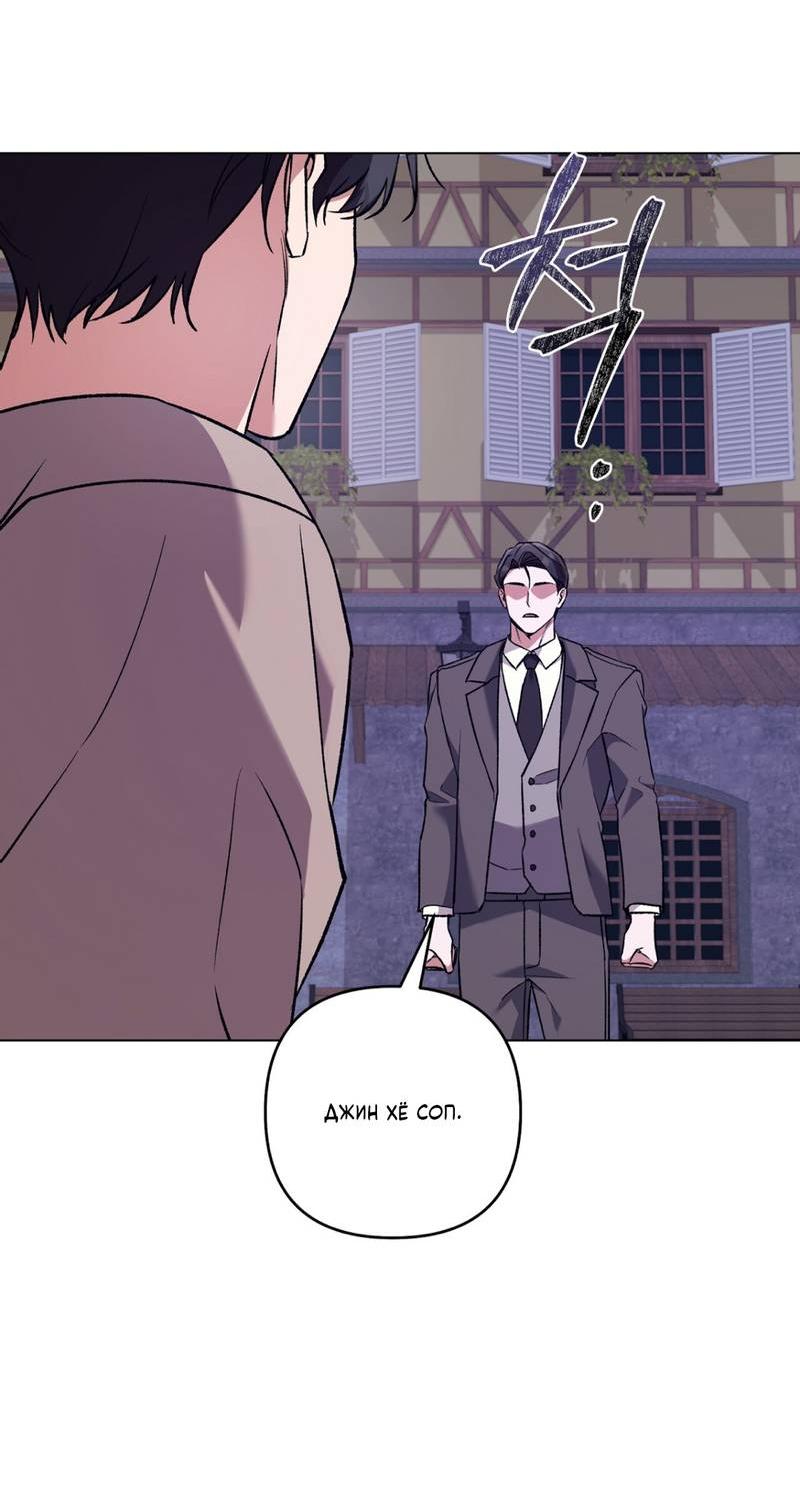 Манга Медовый гид S-класса - Глава 73 Страница 51