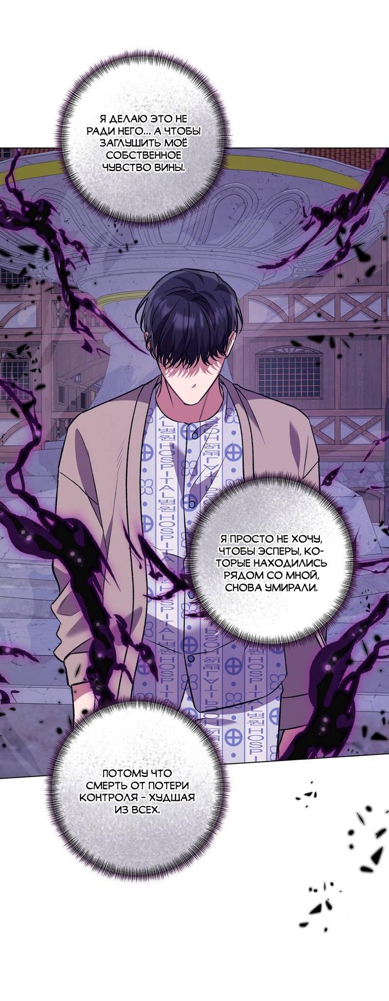 Манга Медовый гид S-класса - Глава 73 Страница 69