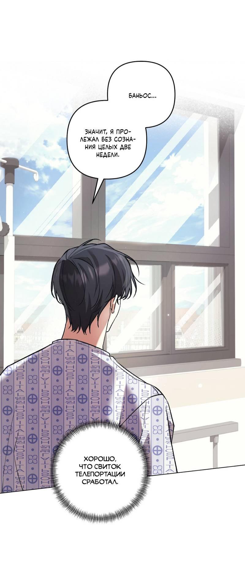 Манга Медовый гид S-класса - Глава 73 Страница 2