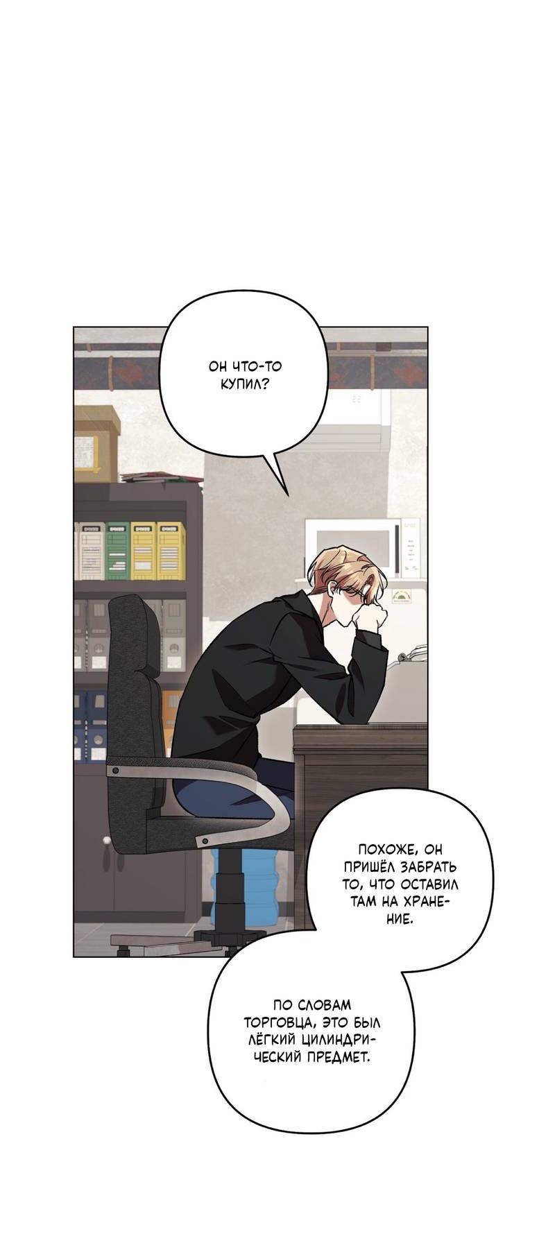 Манга Медовый гид S-класса - Глава 73 Страница 18