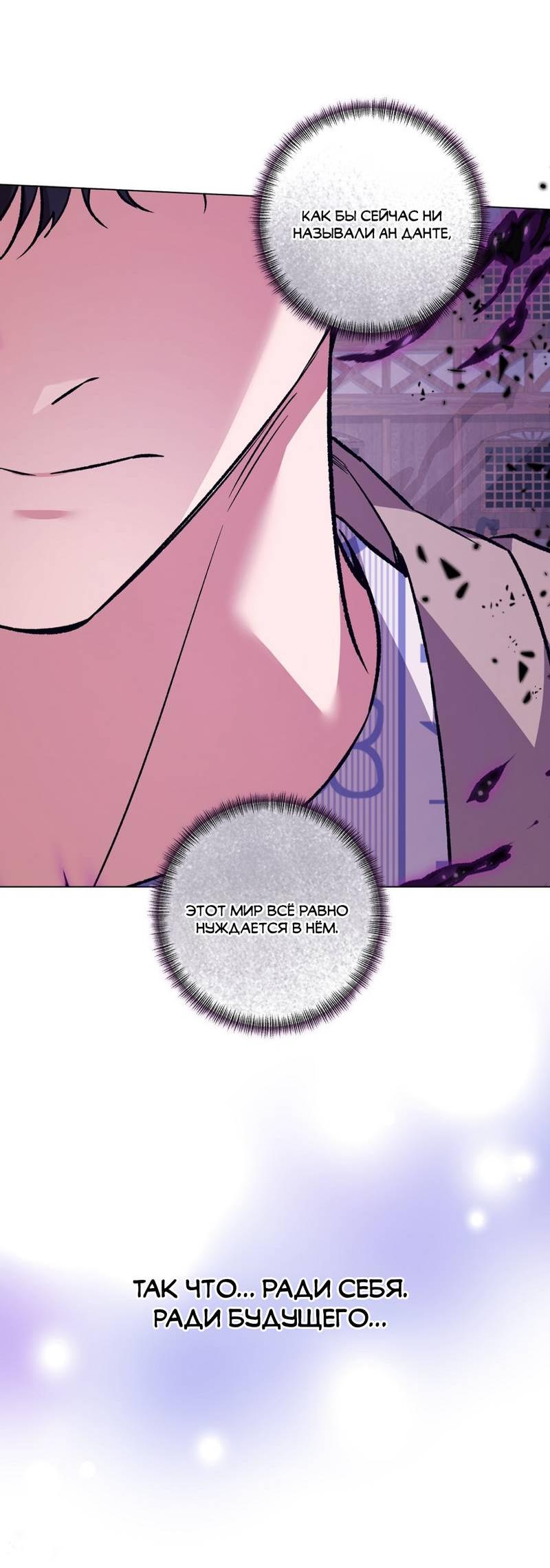 Манга Медовый гид S-класса - Глава 73 Страница 70