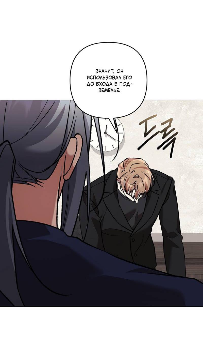 Манга Медовый гид S-класса - Глава 73 Страница 22