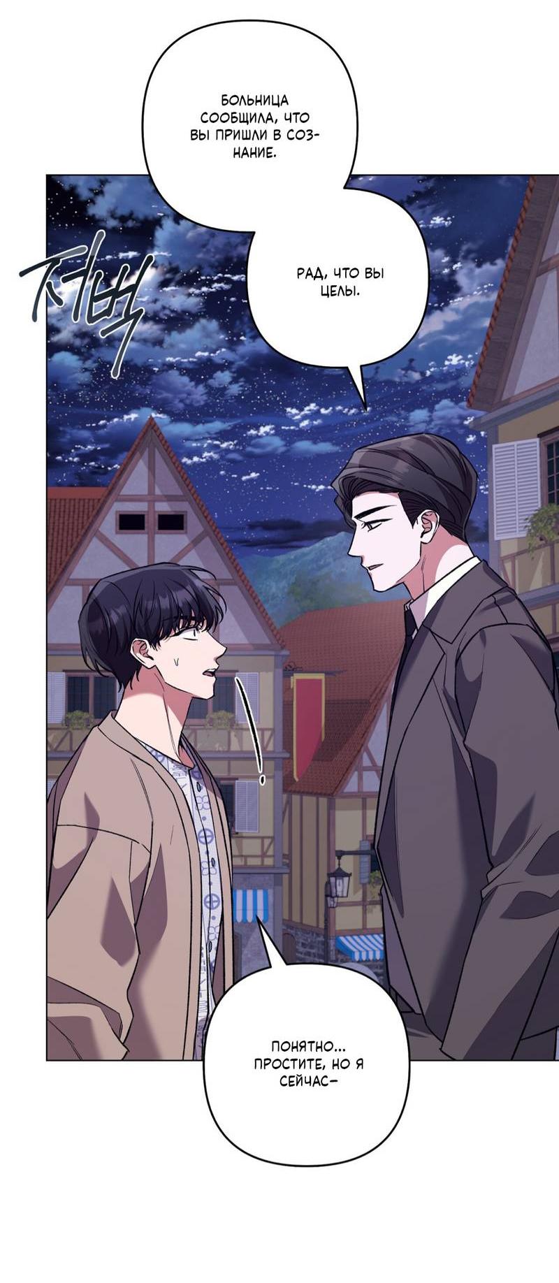 Манга Медовый гид S-класса - Глава 73 Страница 53
