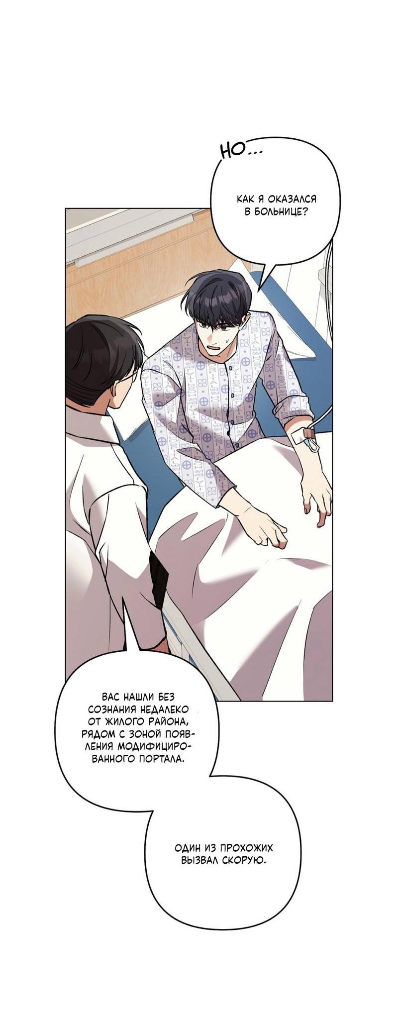 Манга Медовый гид S-класса - Глава 73 Страница 4