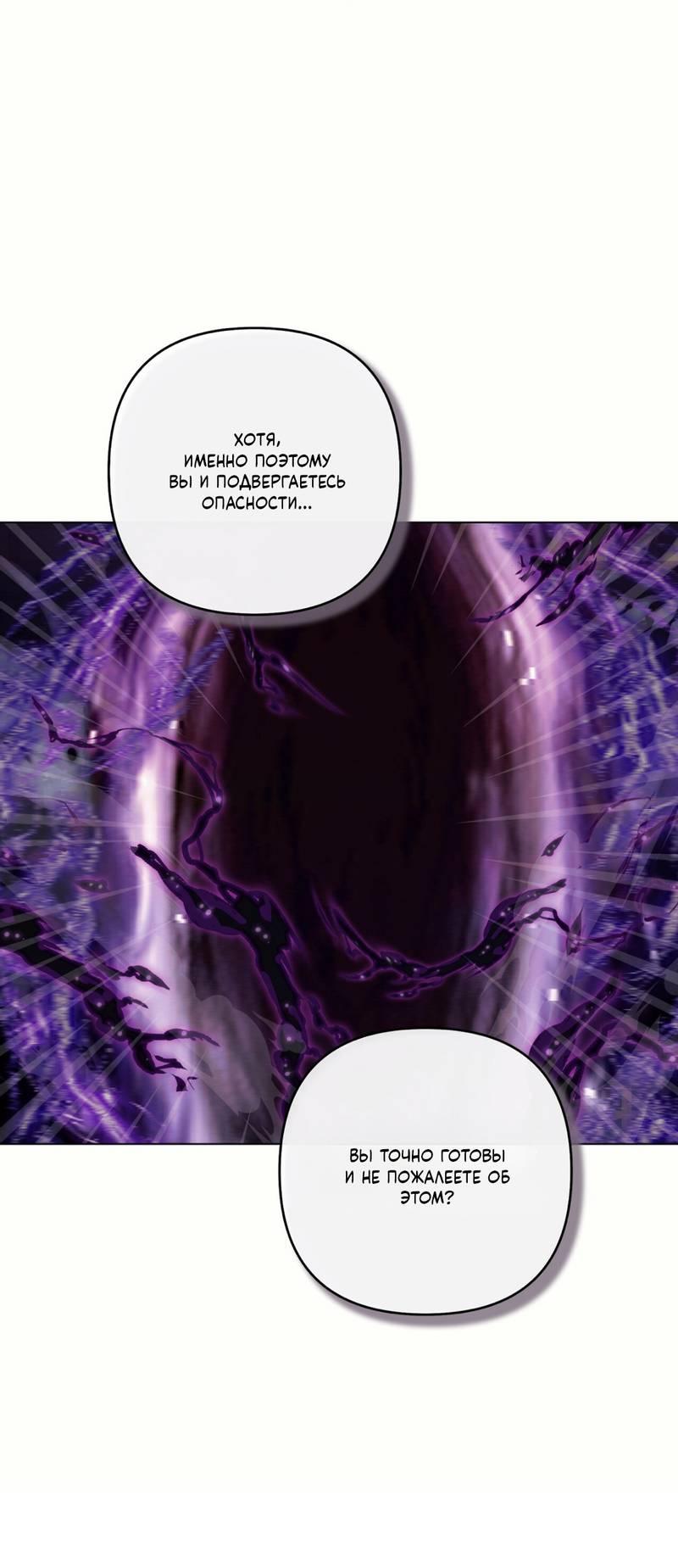 Манга Медовый гид S-класса - Глава 73 Страница 68