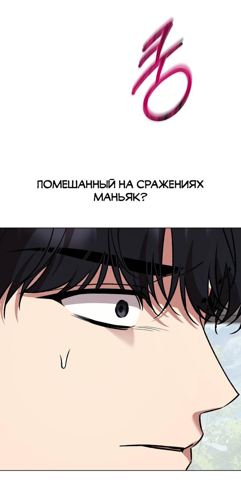 Манга Медовый гид S-класса - Глава 73 Страница 14