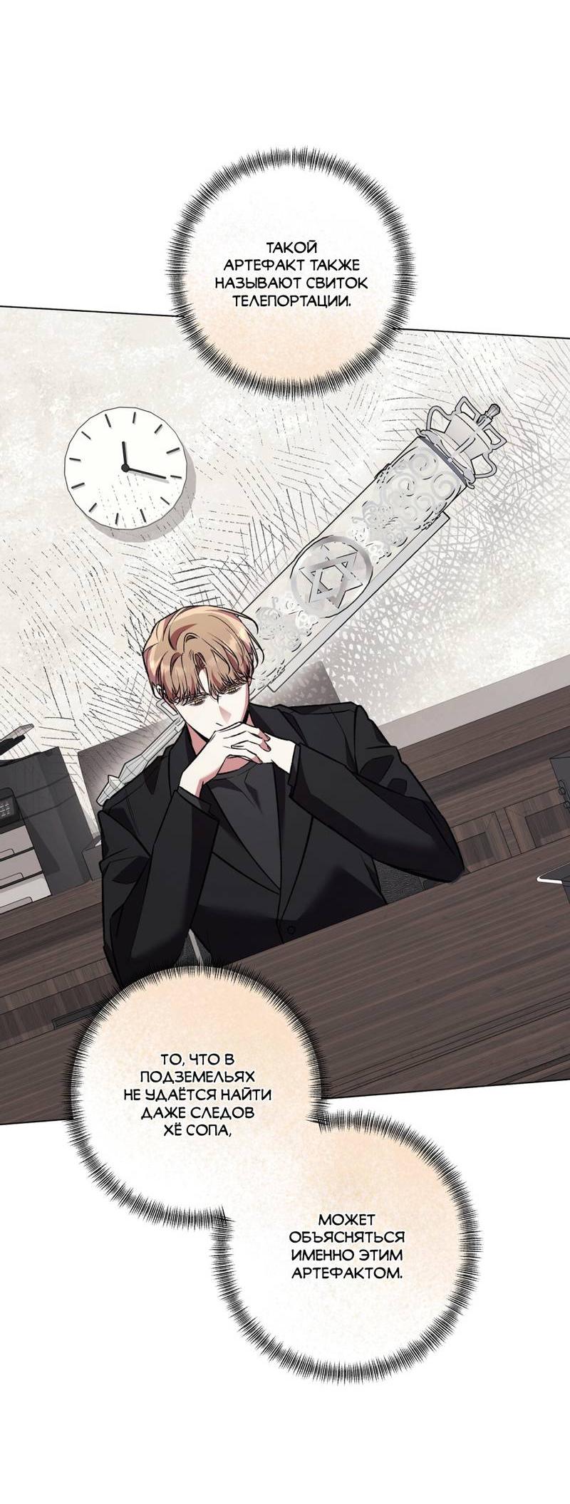 Манга Медовый гид S-класса - Глава 73 Страница 20