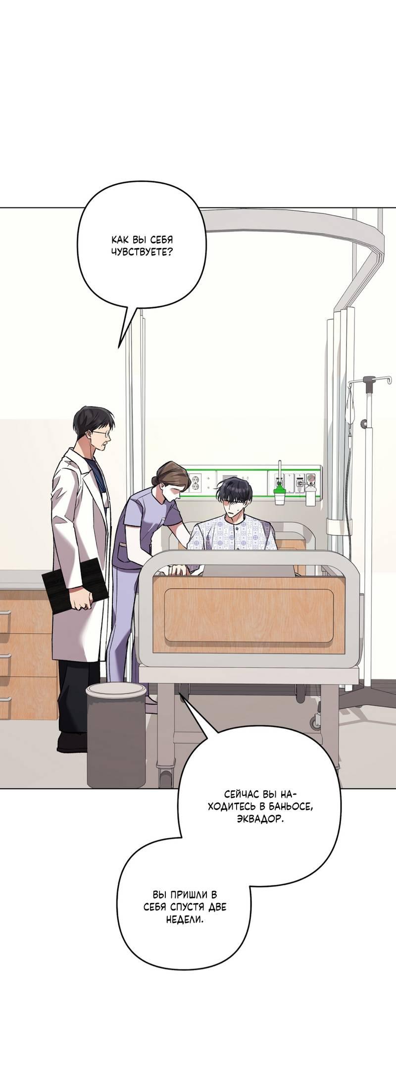 Манга Медовый гид S-класса - Глава 73 Страница 1