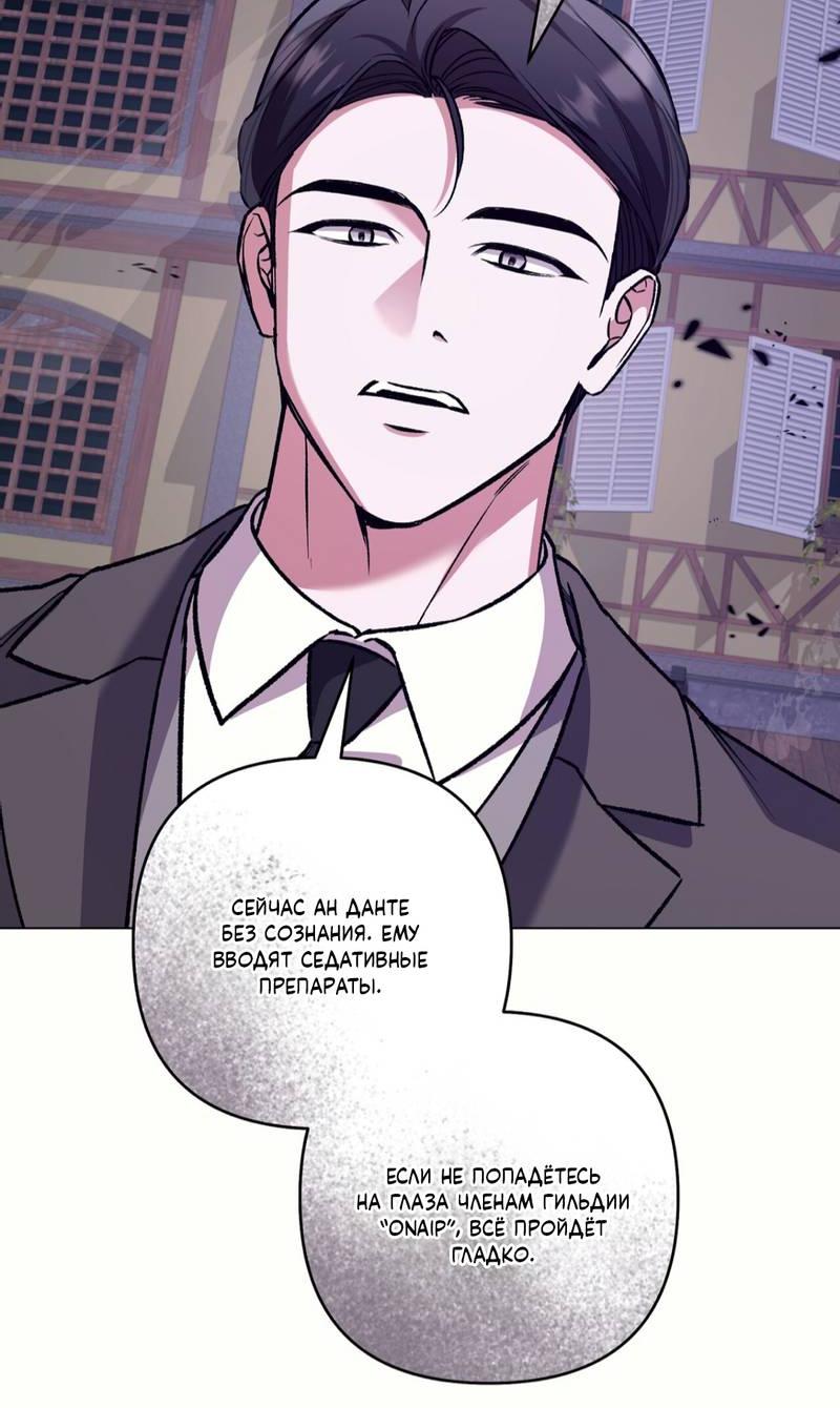 Манга Медовый гид S-класса - Глава 73 Страница 65