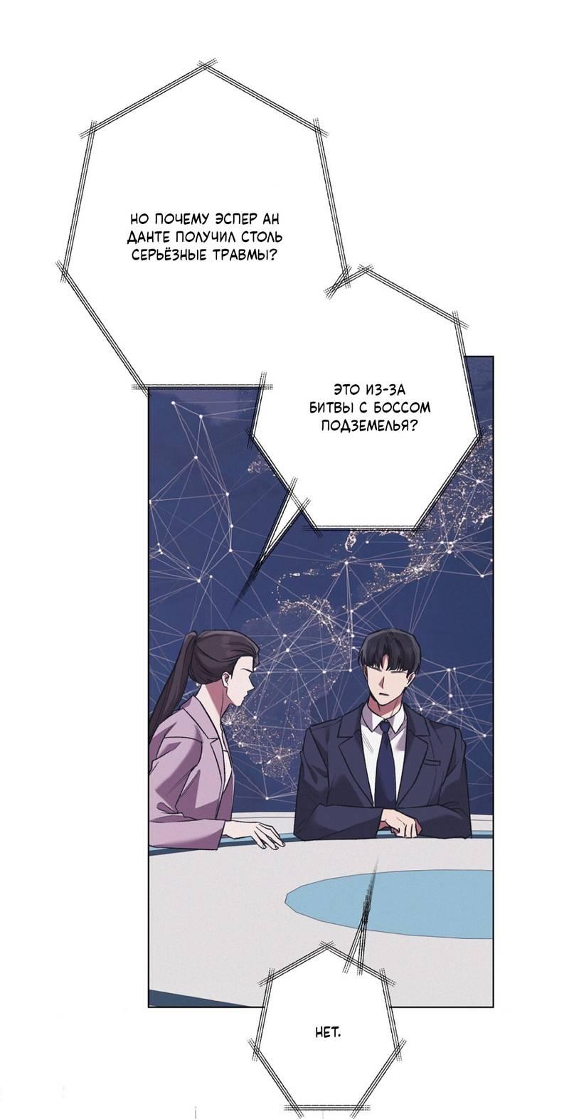 Манга Медовый гид S-класса - Глава 73 Страница 40