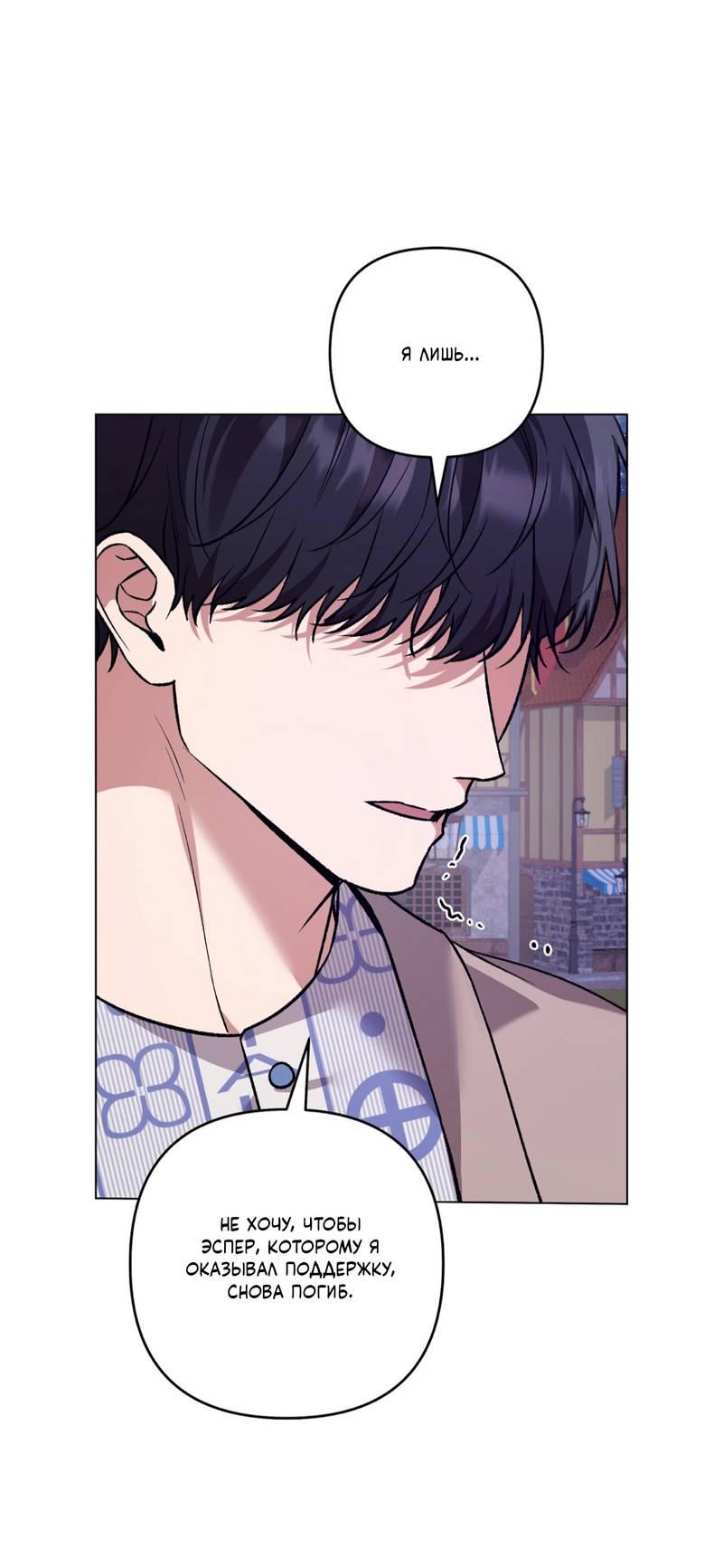 Манга Медовый гид S-класса - Глава 73 Страница 56