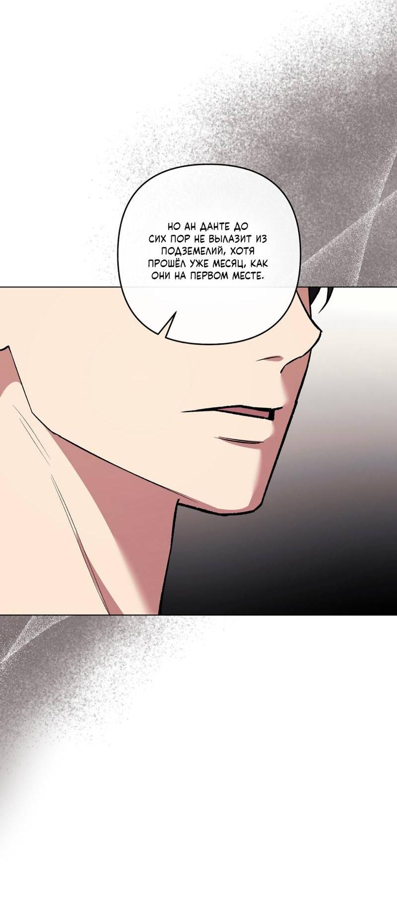 Манга Медовый гид S-класса - Глава 73 Страница 12