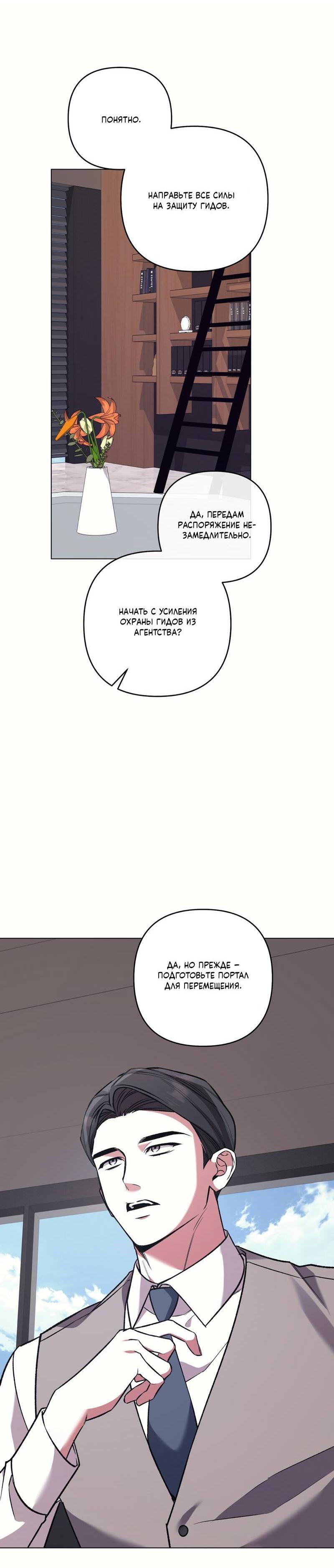 Манга Медовый гид S-класса - Глава 73 Страница 31