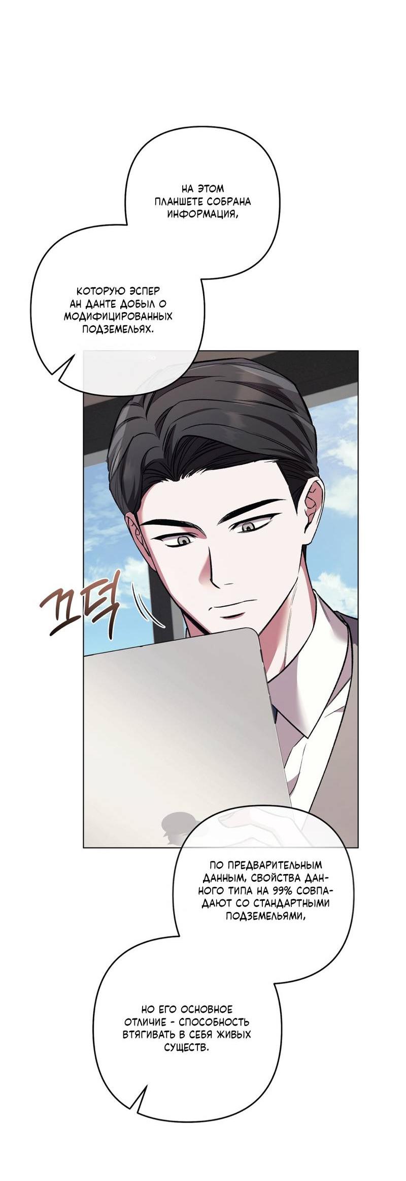 Манга Медовый гид S-класса - Глава 73 Страница 27