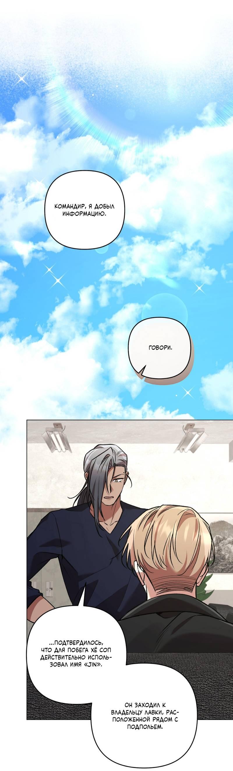 Манга Медовый гид S-класса - Глава 73 Страница 17