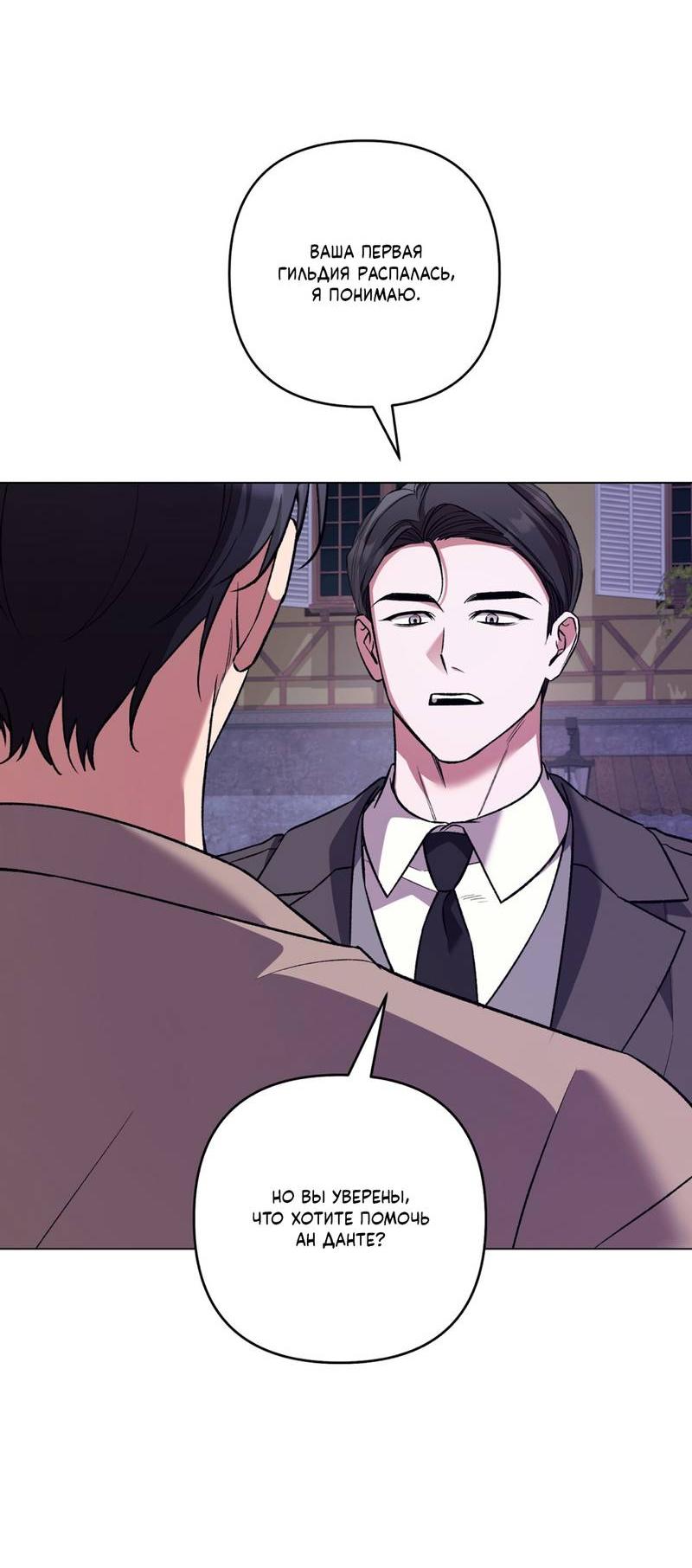 Манга Медовый гид S-класса - Глава 73 Страница 57