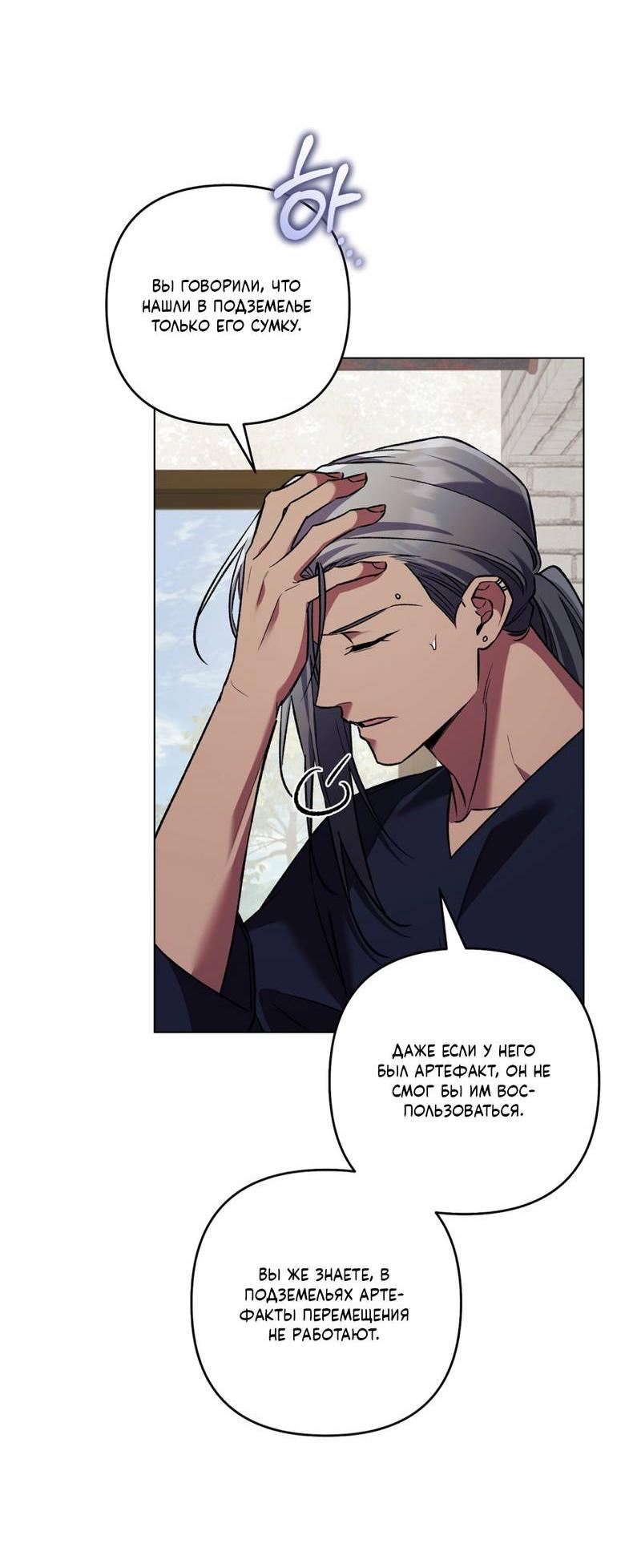 Манга Медовый гид S-класса - Глава 73 Страница 21