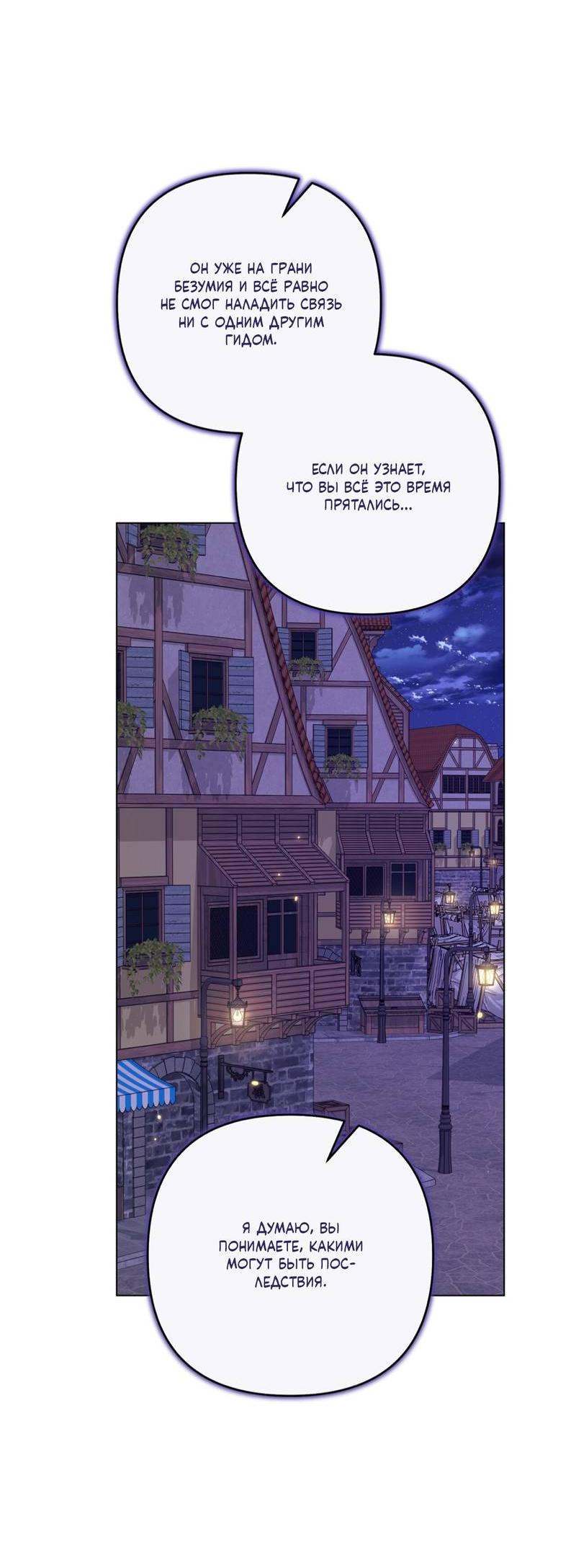 Манга Медовый гид S-класса - Глава 73 Страница 58