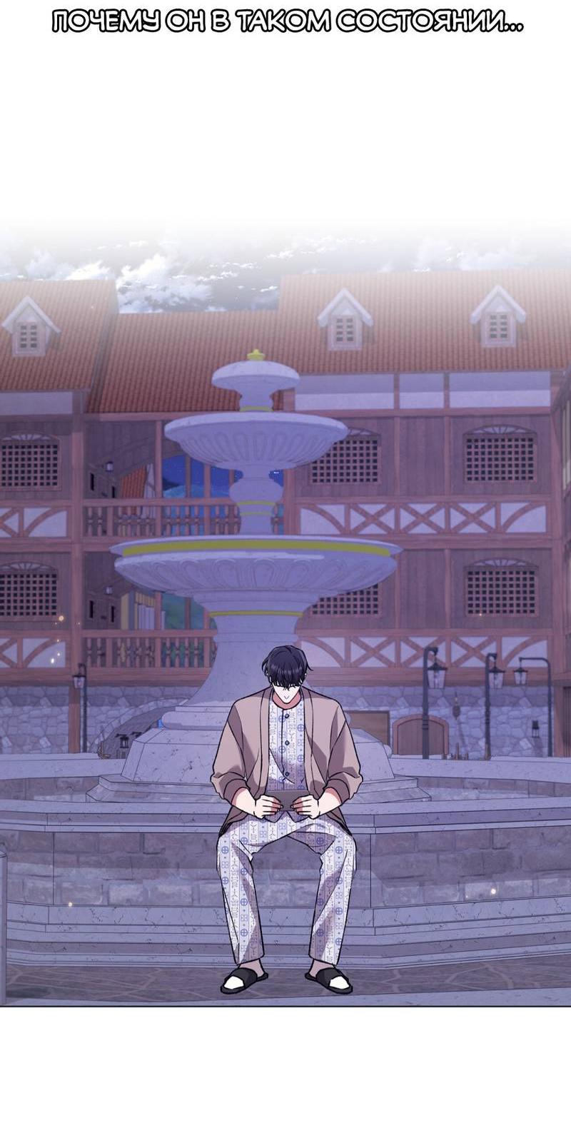 Манга Медовый гид S-класса - Глава 73 Страница 45