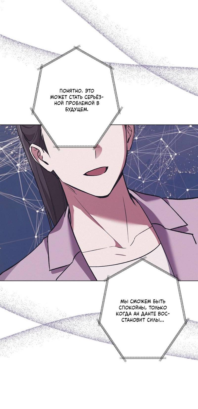 Манга Медовый гид S-класса - Глава 73 Страница 43