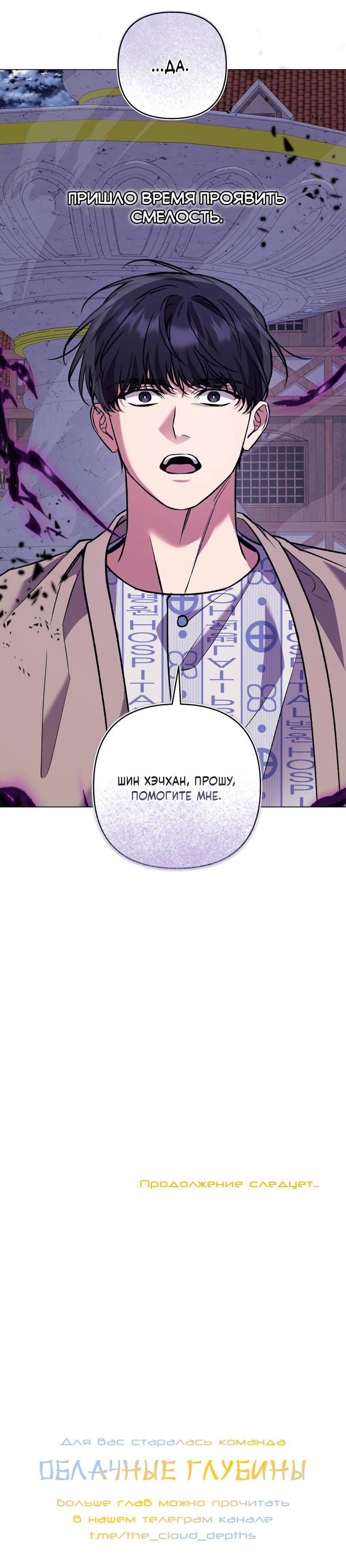 Манга Медовый гид S-класса - Глава 73 Страница 71