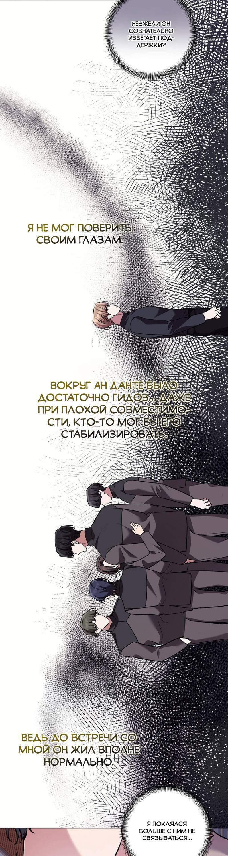 Манга Медовый гид S-класса - Глава 73 Страница 48