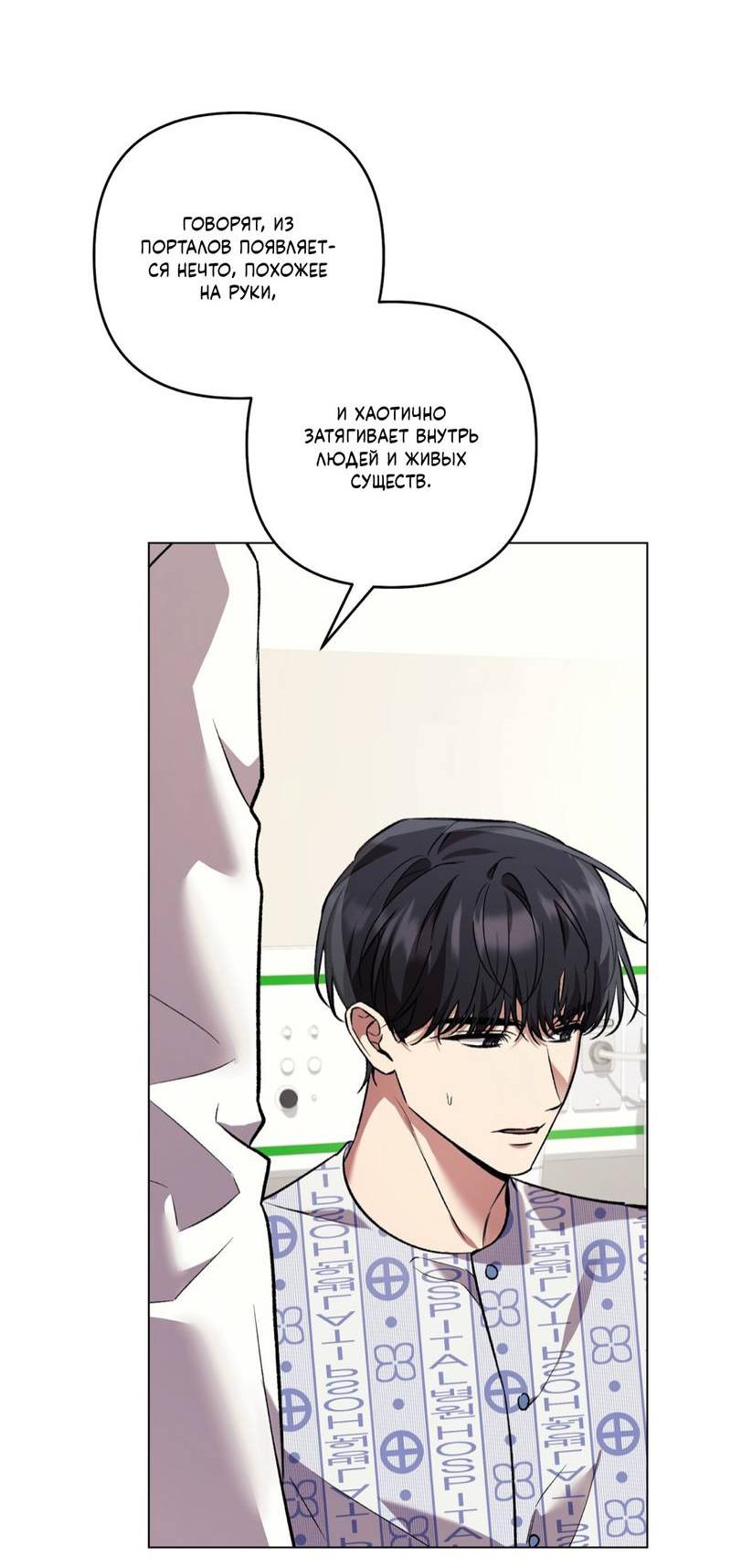 Манга Медовый гид S-класса - Глава 73 Страница 7