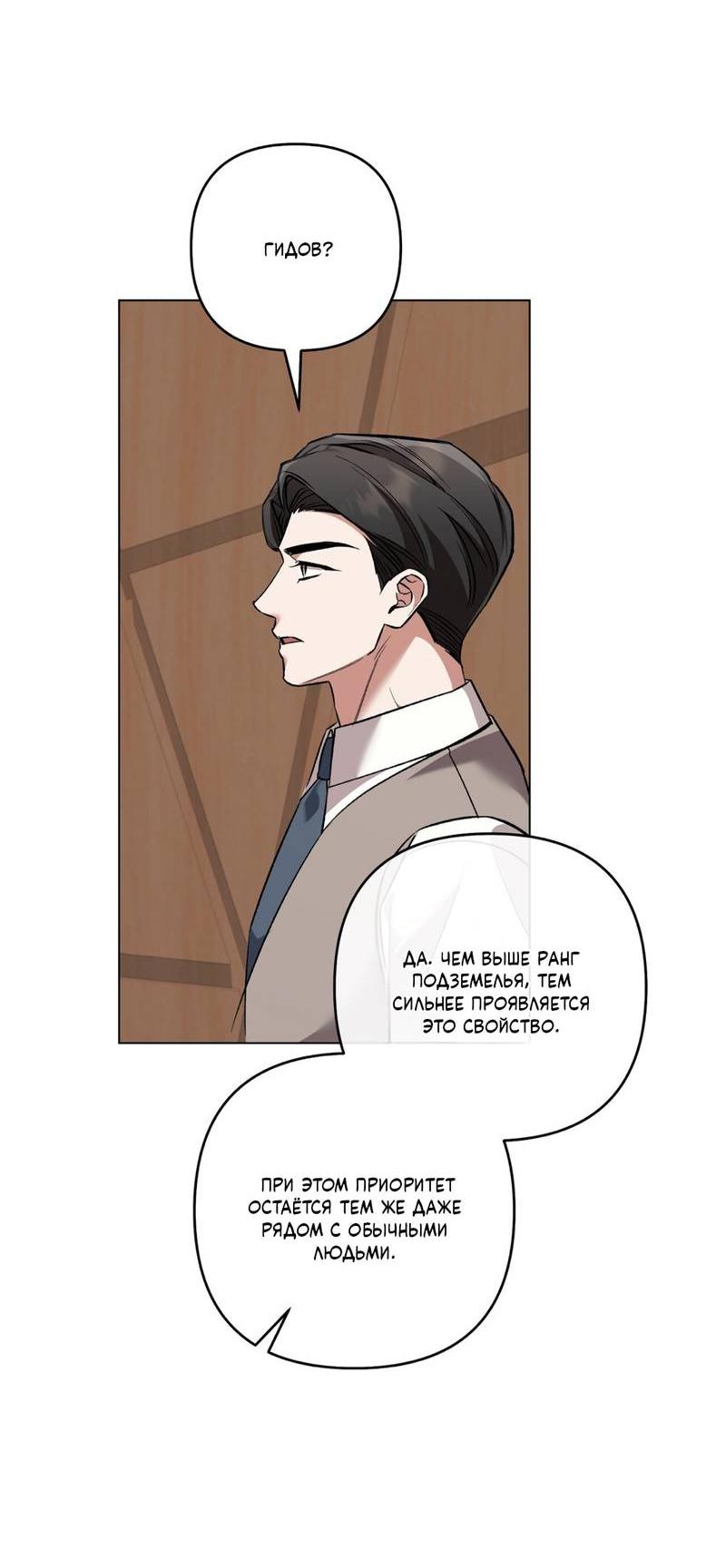 Манга Медовый гид S-класса - Глава 73 Страница 29