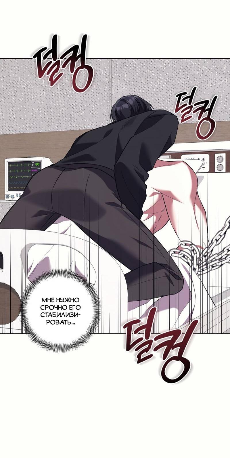 Манга Медовый гид S-класса - Глава 74 Страница 50