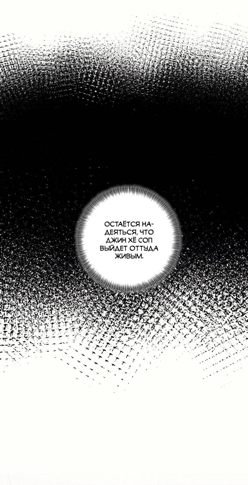 Манга Медовый гид S-класса - Глава 74 Страница 20