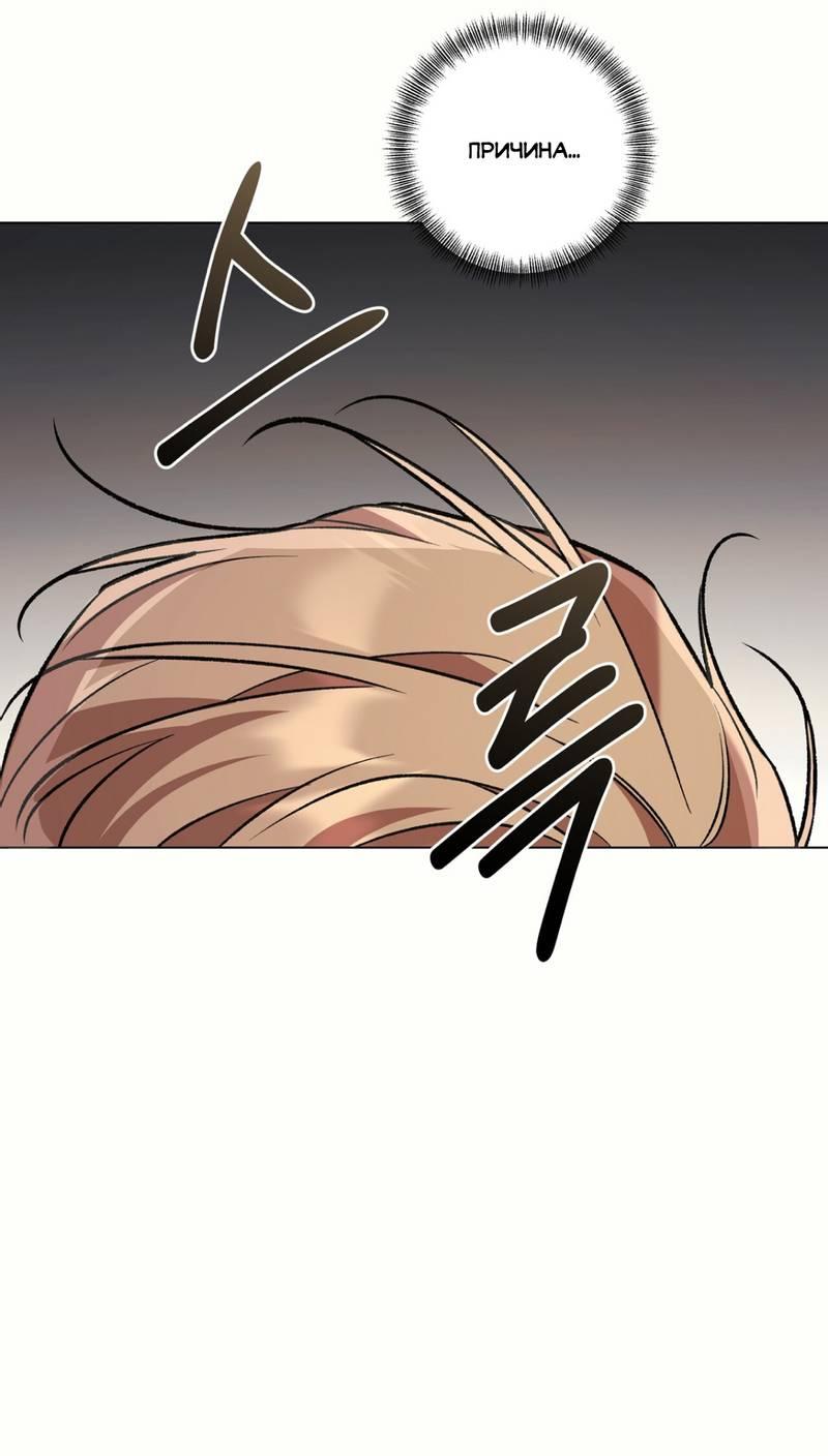 Манга Медовый гид S-класса - Глава 74 Страница 4