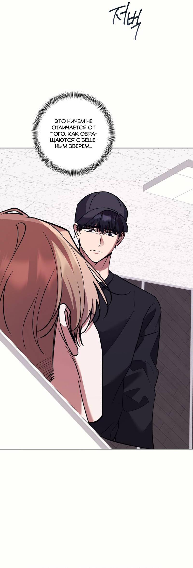 Манга Медовый гид S-класса - Глава 74 Страница 24