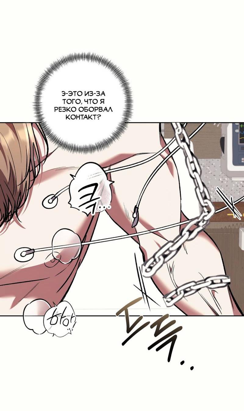 Манга Медовый гид S-класса - Глава 74 Страница 48