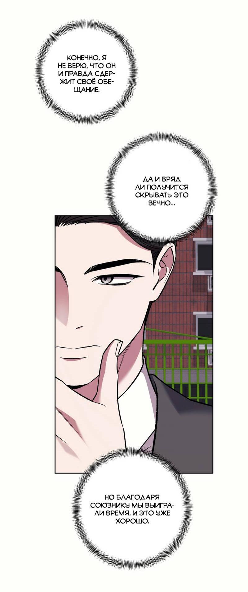 Манга Медовый гид S-класса - Глава 74 Страница 19