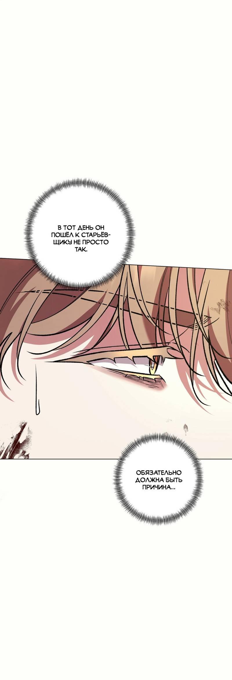 Манга Медовый гид S-класса - Глава 74 Страница 3