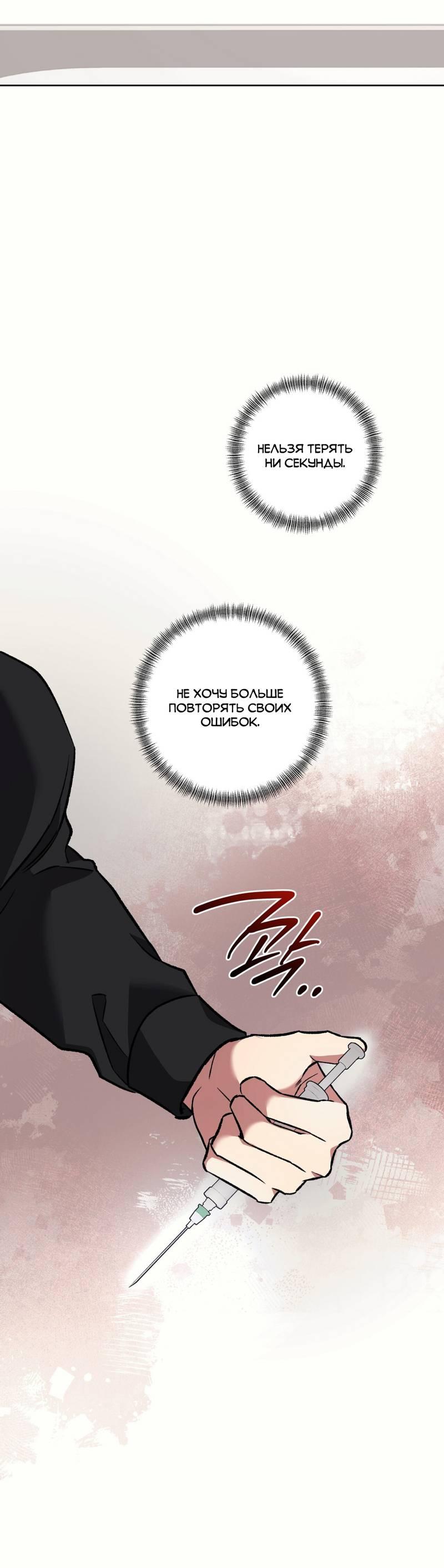 Манга Медовый гид S-класса - Глава 74 Страница 30