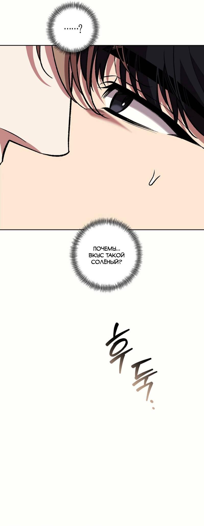Манга Медовый гид S-класса - Глава 74 Страница 57