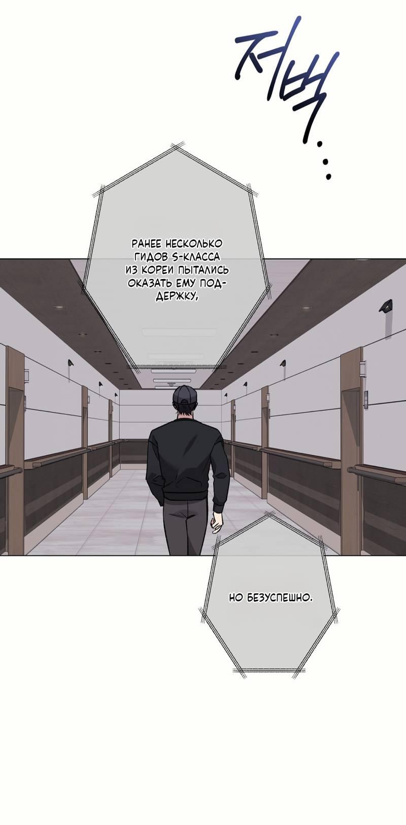 Манга Медовый гид S-класса - Глава 74 Страница 8