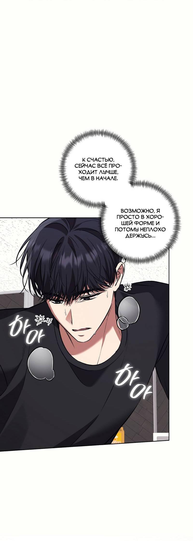 Манга Медовый гид S-класса - Глава 74 Страница 42