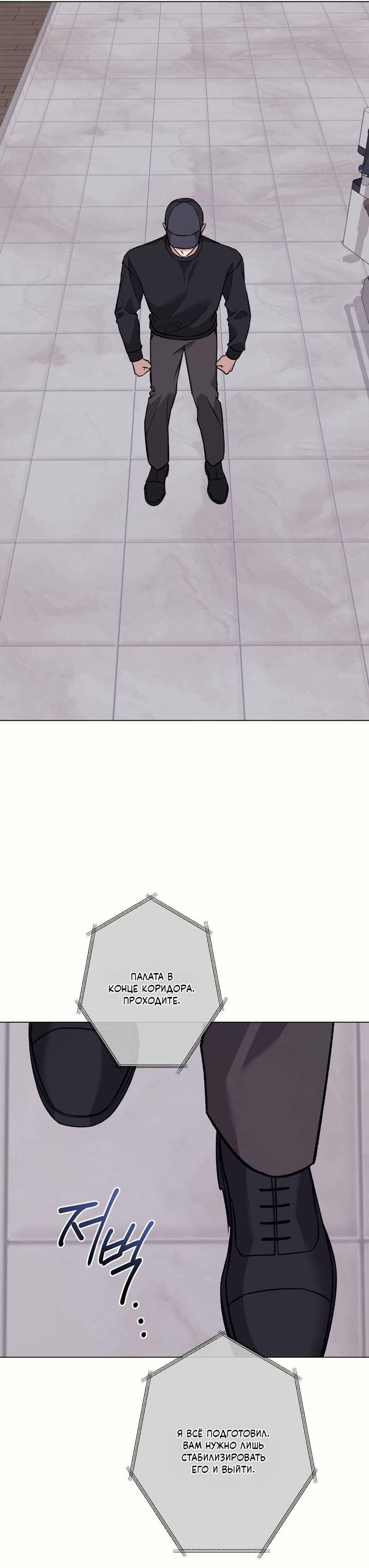 Манга Медовый гид S-класса - Глава 74 Страница 7