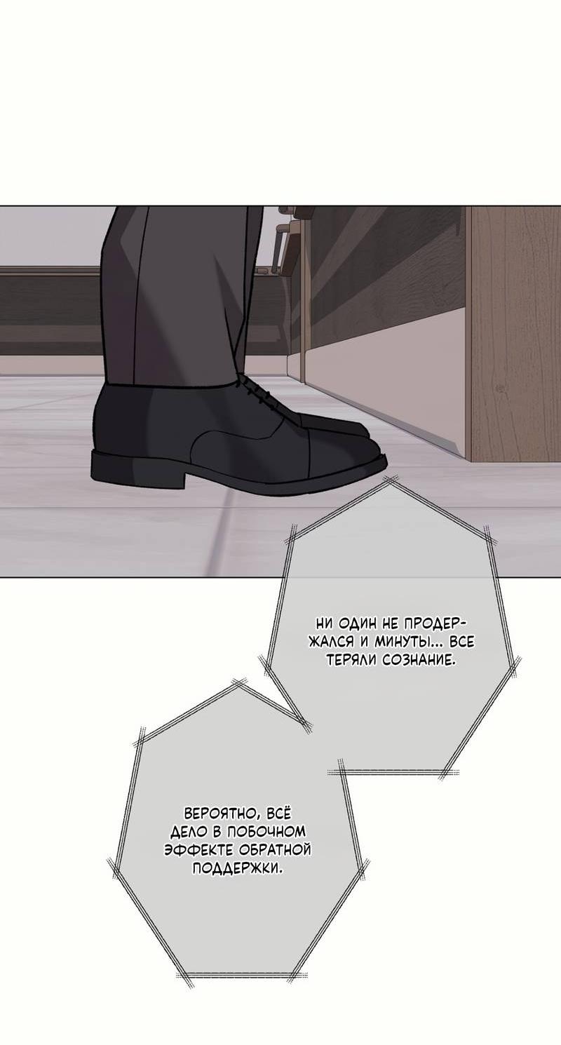 Манга Медовый гид S-класса - Глава 74 Страница 9