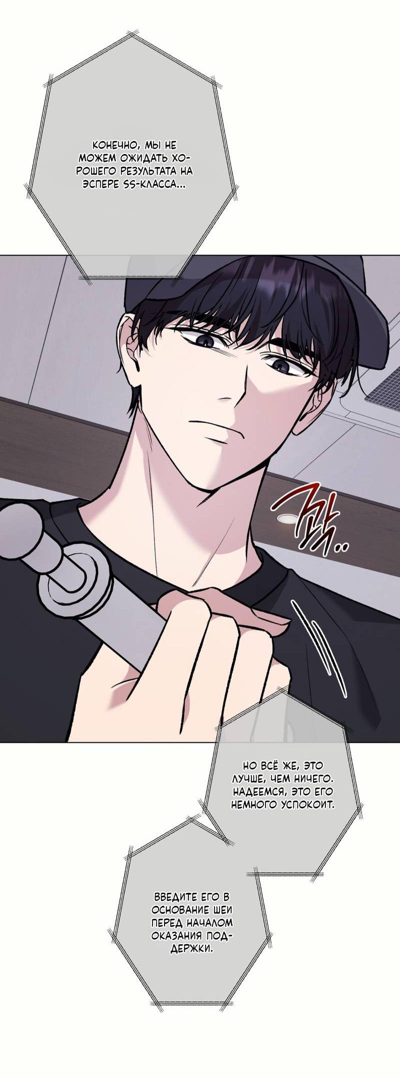 Манга Медовый гид S-класса - Глава 74 Страница 11