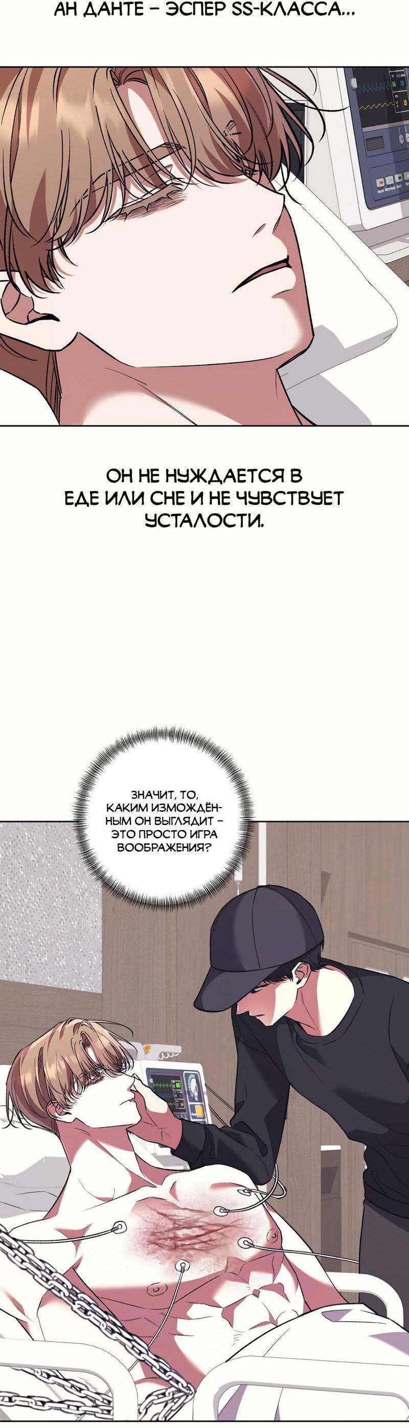 Манга Медовый гид S-класса - Глава 74 Страница 25